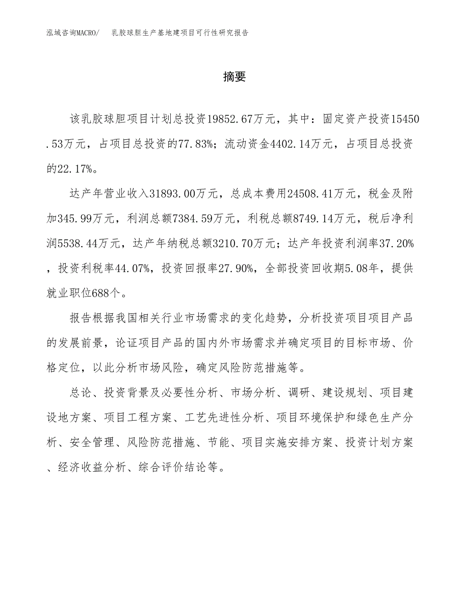 （模板）乳胶球胆生产基地建项目可行性研究报告_第2页