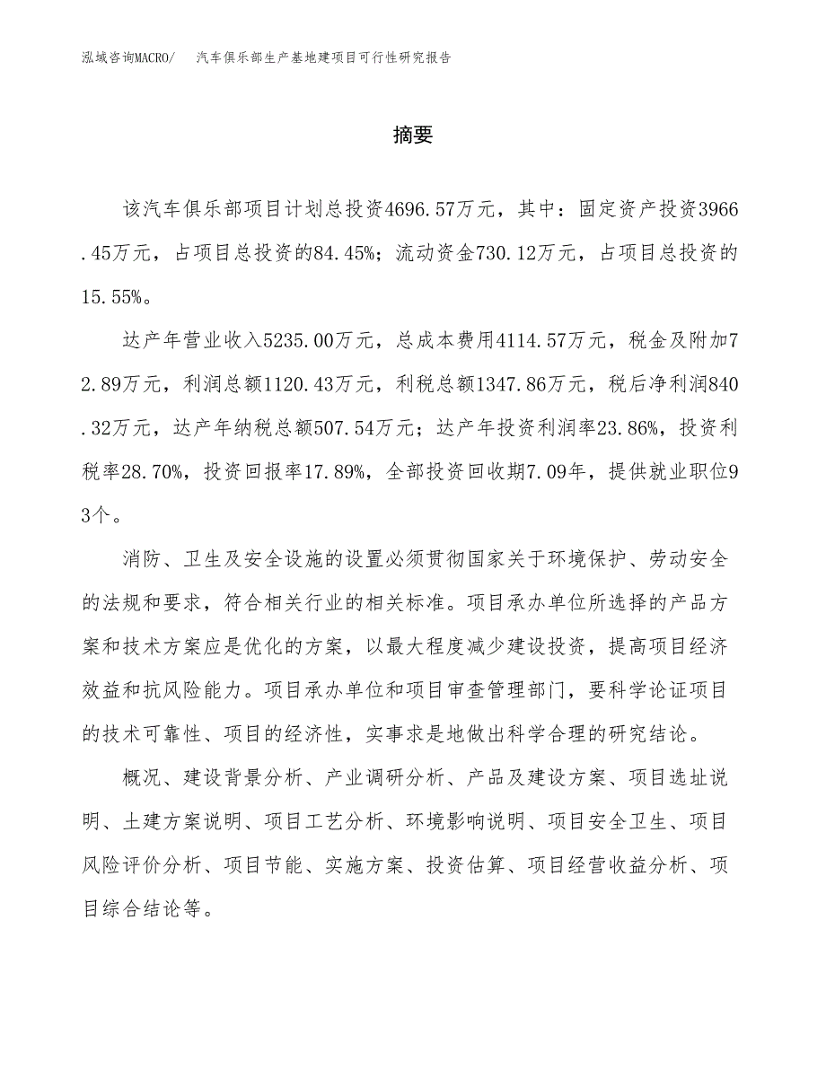 （模板）汽车俱乐部生产基地建项目可行性研究报告 (1)_第2页