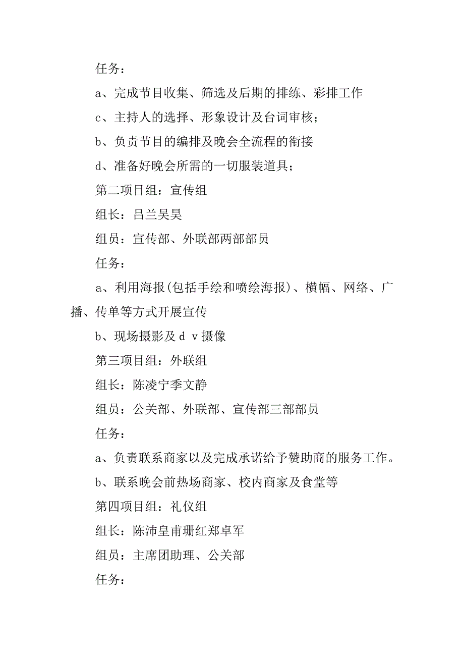 策划书-中学迎新晚会策划书.doc_第2页