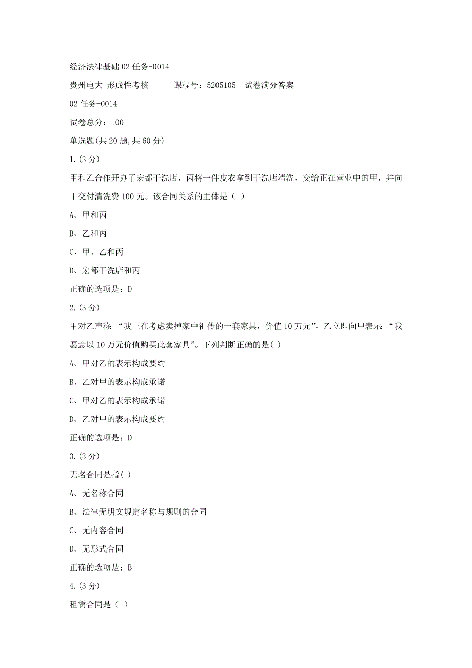 形成性考核册-19春-贵州电大-经济法律基础02任务-0014[满分答案]_第1页