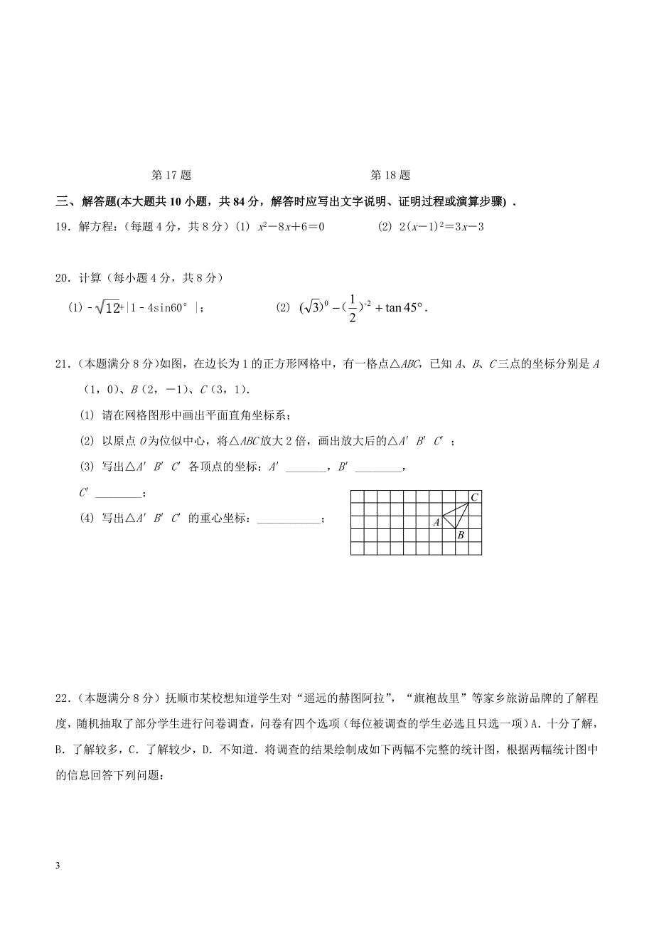 江苏省无锡市惠山区2019届九年级上学期期末考试数学试题含答案_第3页