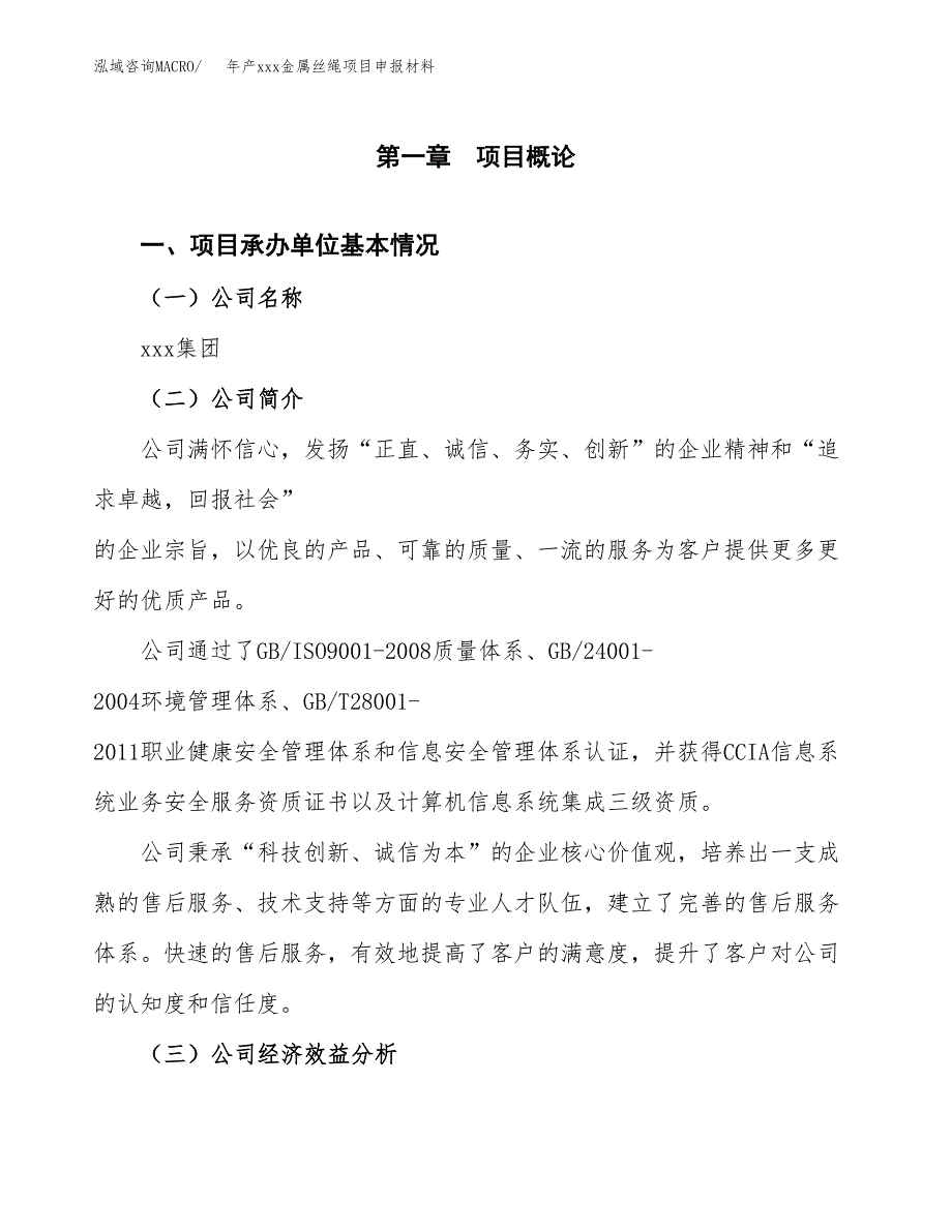 年产xxx金属丝绳项目申报材料_第4页