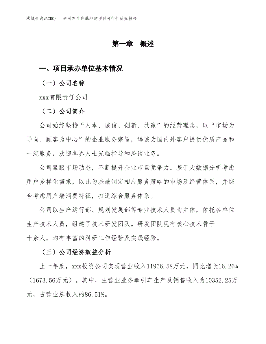 （模板）牵引车生产基地建项目可行性研究报告_第4页