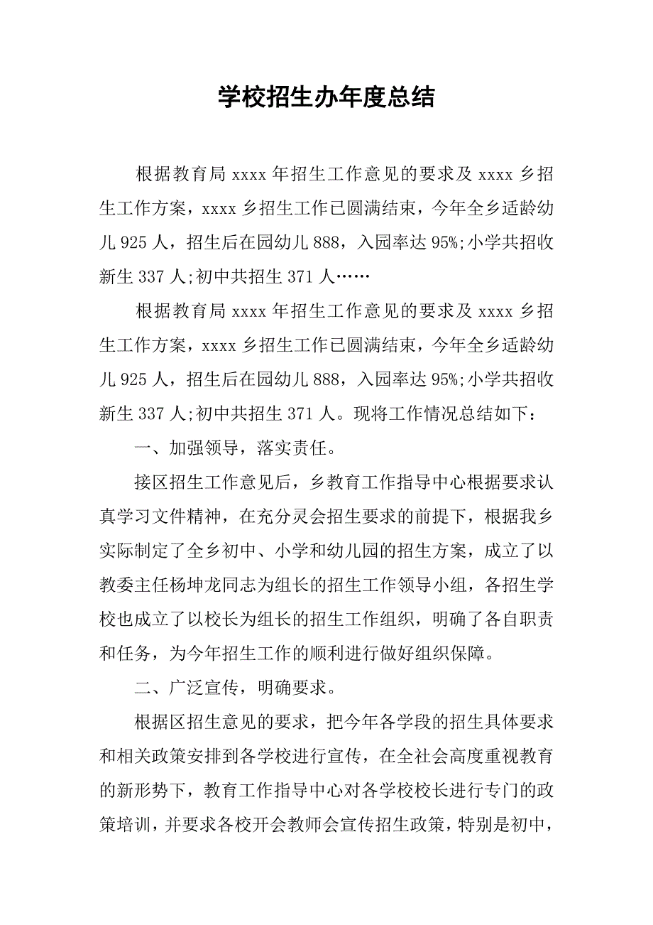 学校招生办年度总结.doc_第1页