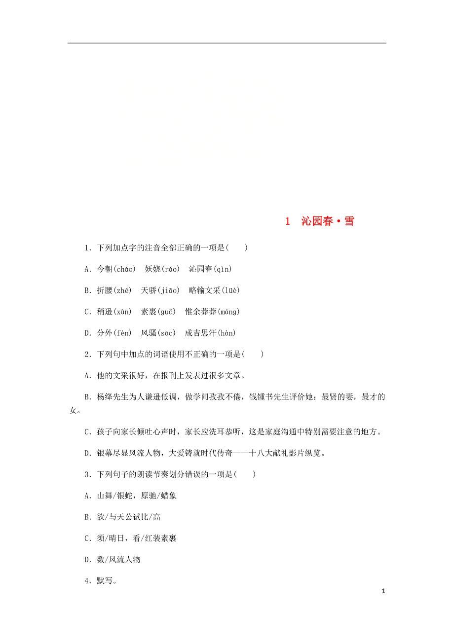 2018年九年级语文上册 第一单元 1 沁园春雪练习 新人教版.doc_第1页