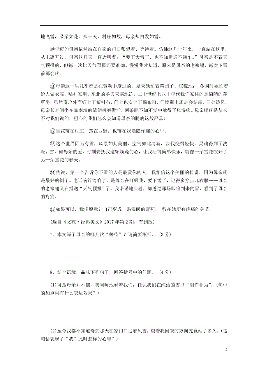 2018年九年级语文上册 第一单元 1 沁园春雪练习 新人教版.doc_第4页