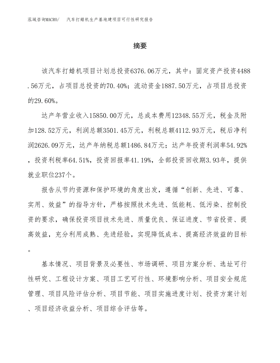 （模板）汽车打蜡机生产基地建项目可行性研究报告_第2页