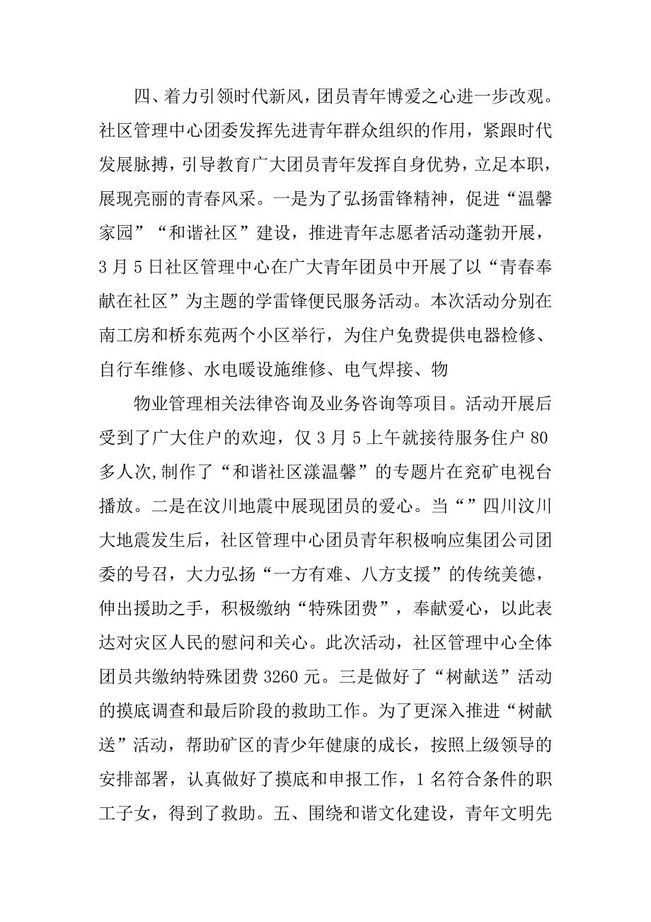 社区管理中心年终工作总结.doc_第4页