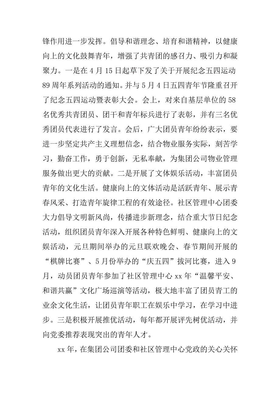 社区管理中心年终工作总结.doc_第5页