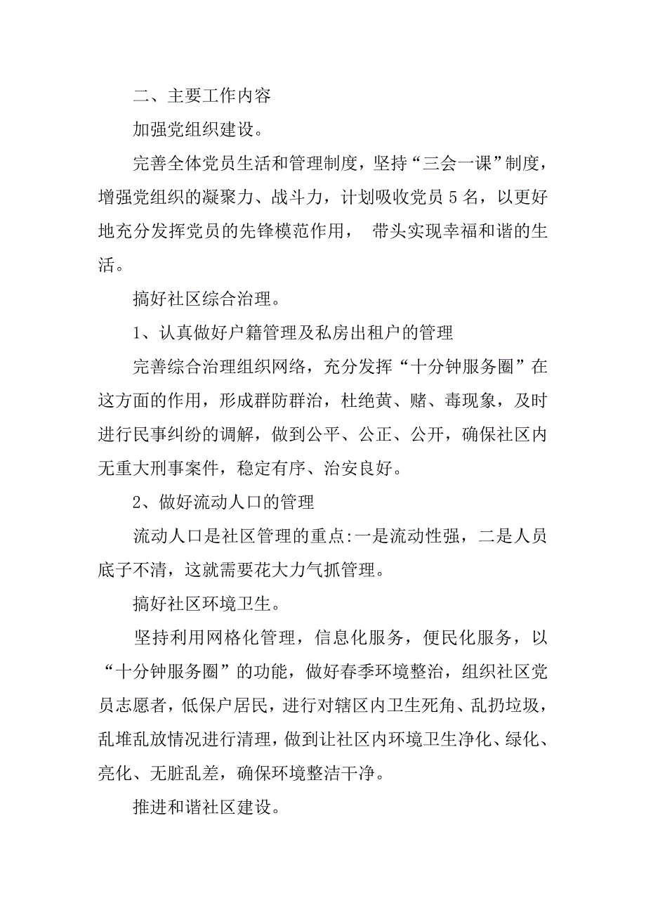 民生社区工作计划书.doc_第2页