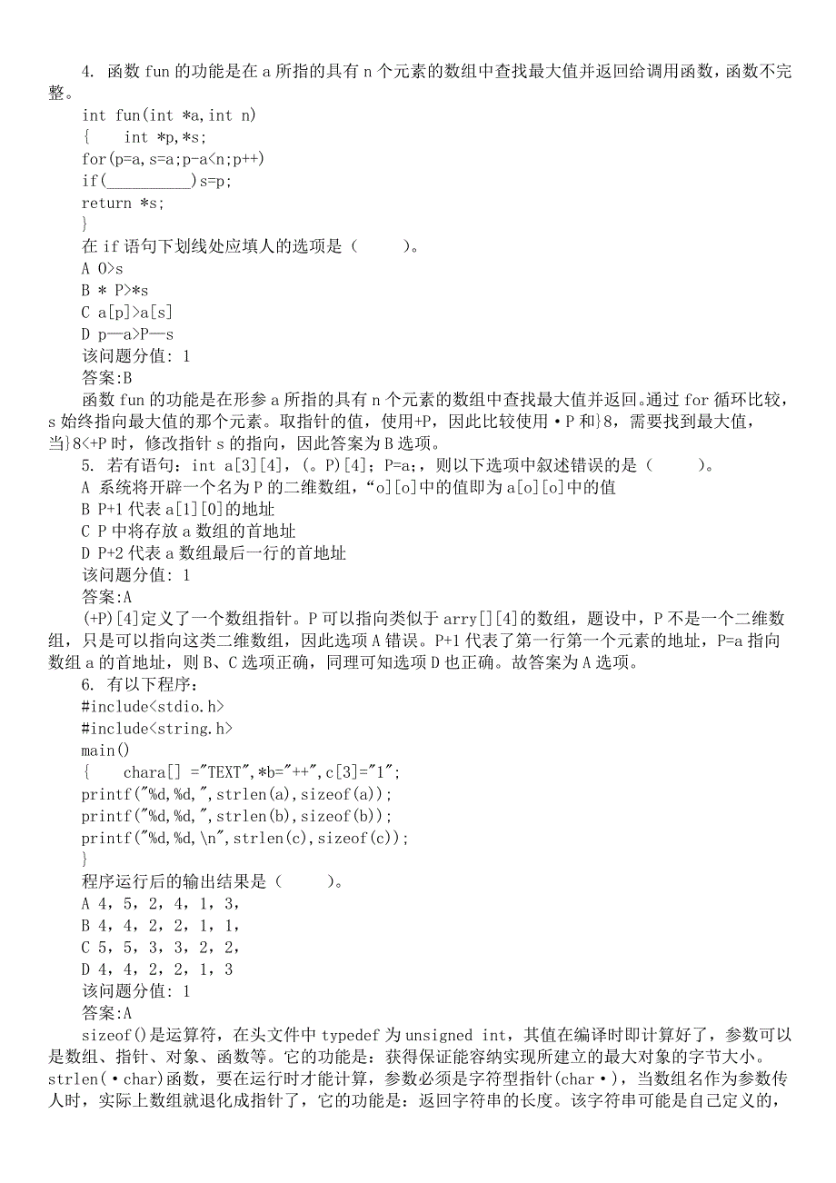 2016年3月全国计算机等级考试二级《C语言》真题及详解_第2页