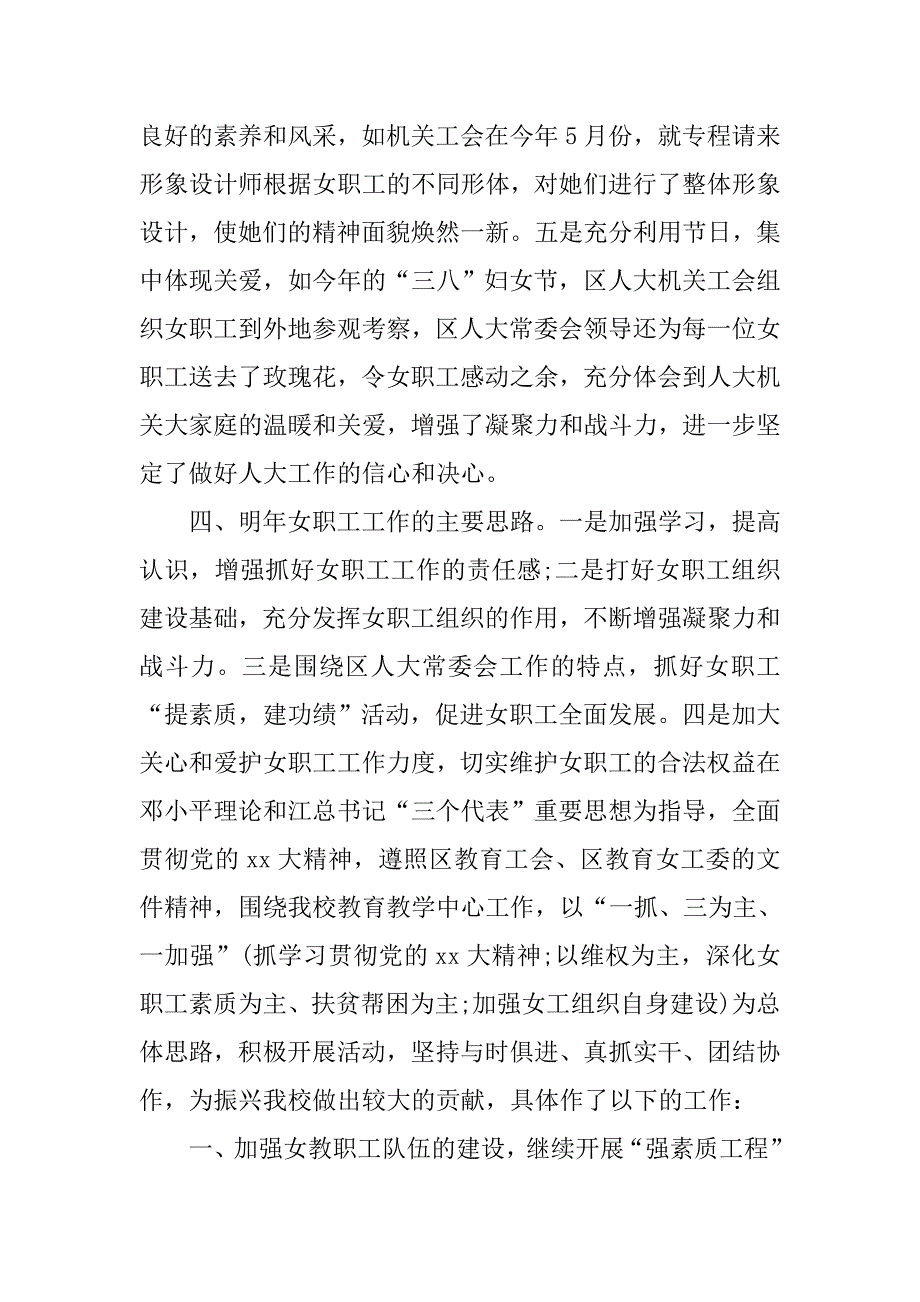 学校教育工会工作总结.doc_第3页