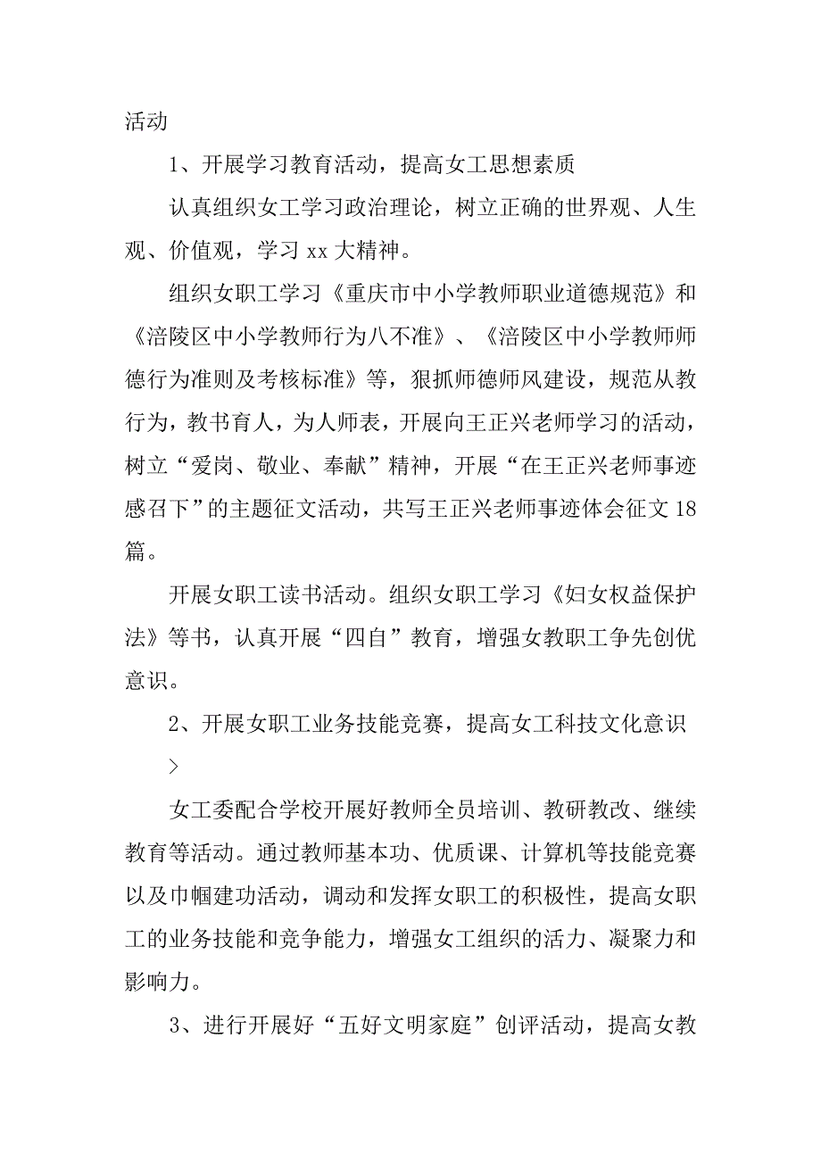 学校教育工会工作总结.doc_第4页