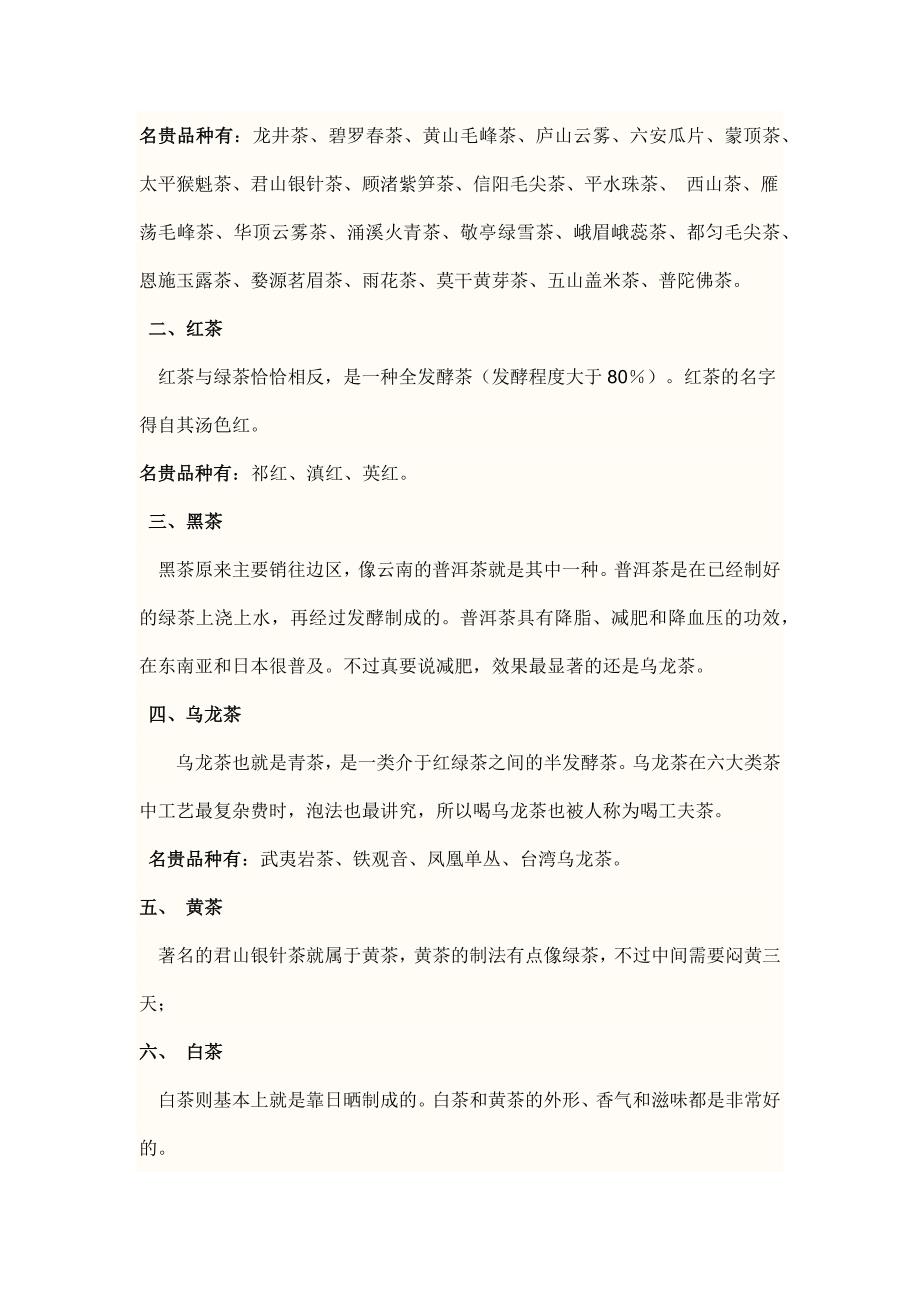 中国茶叶基础知识（doc 24页）_第3页