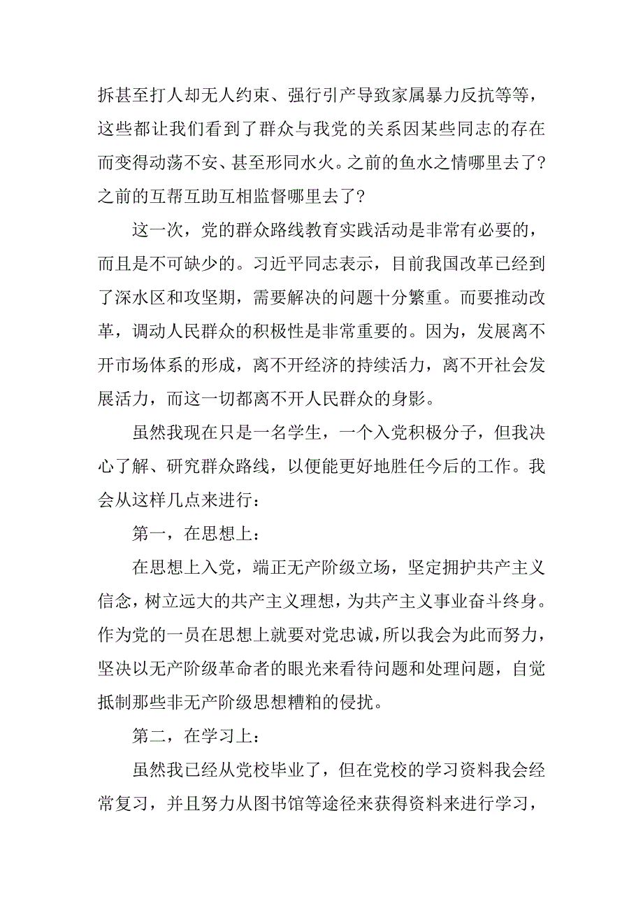 社区入党积极分子思想汇报3000字.doc_第2页