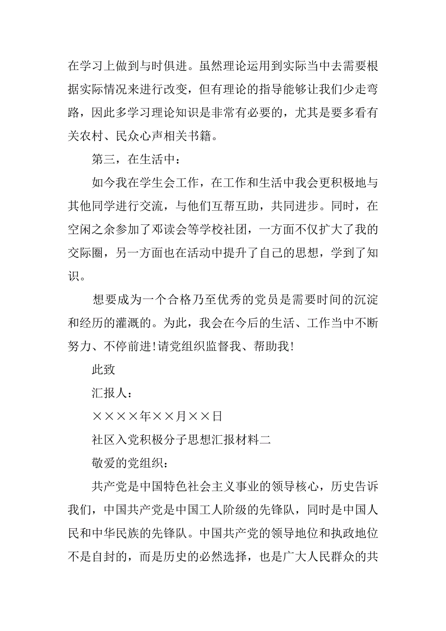 社区入党积极分子思想汇报3000字.doc_第3页