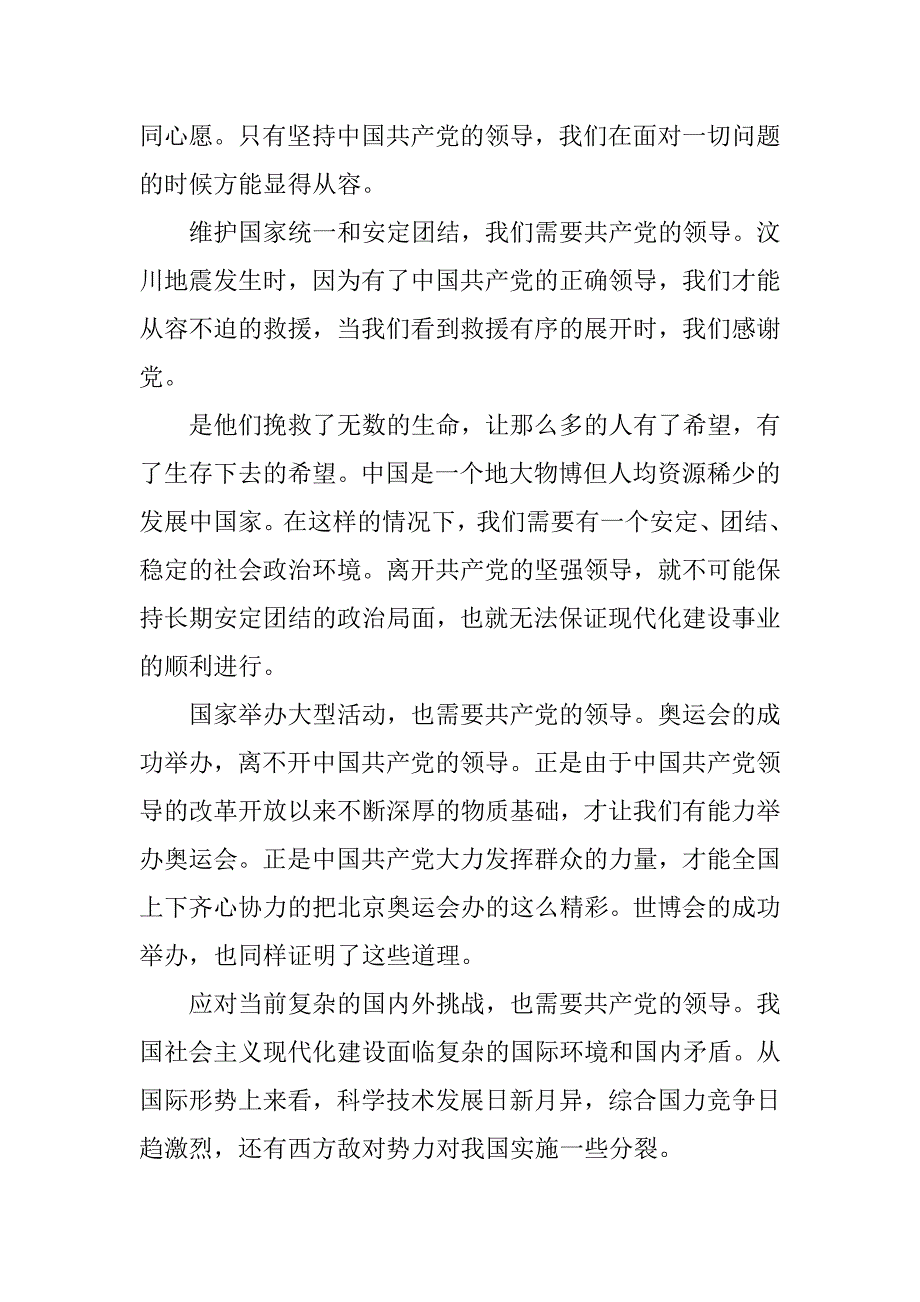 社区入党积极分子思想汇报3000字.doc_第4页