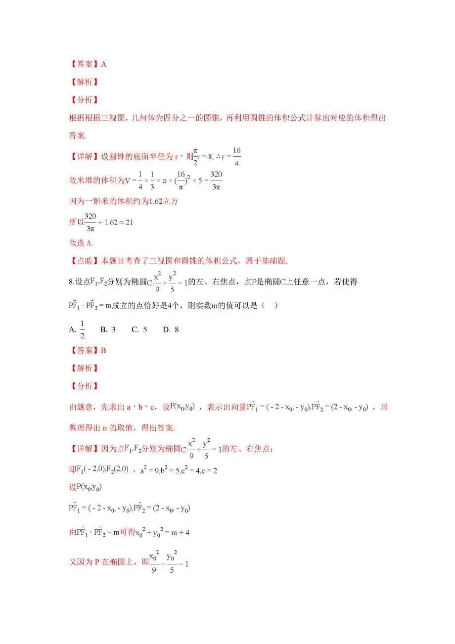 精校解析Word版---北京市昌平区高三上学期期末考试数学（理）试卷_第5页