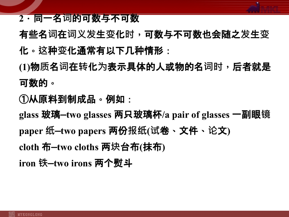 高考英语二轮复习-专题1　名词和冠词_第3页