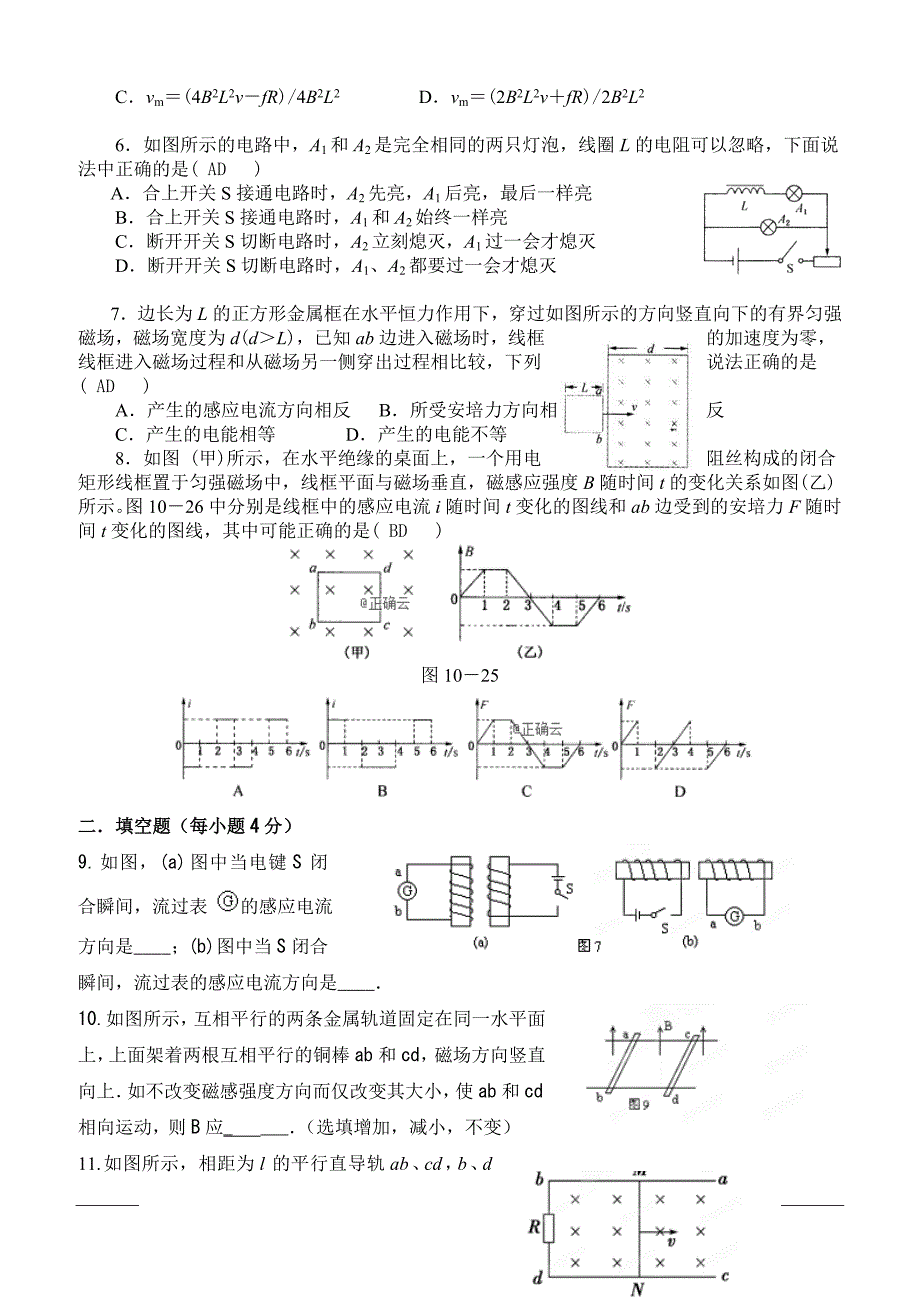 重庆市万州龙驹中学2018-2019高二下学期第一次月考物理试卷附答案_第2页