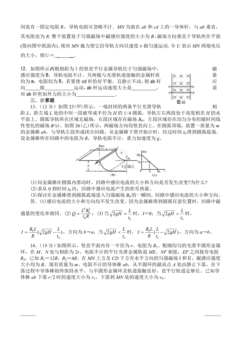 重庆市万州龙驹中学2018-2019高二下学期第一次月考物理试卷附答案_第3页