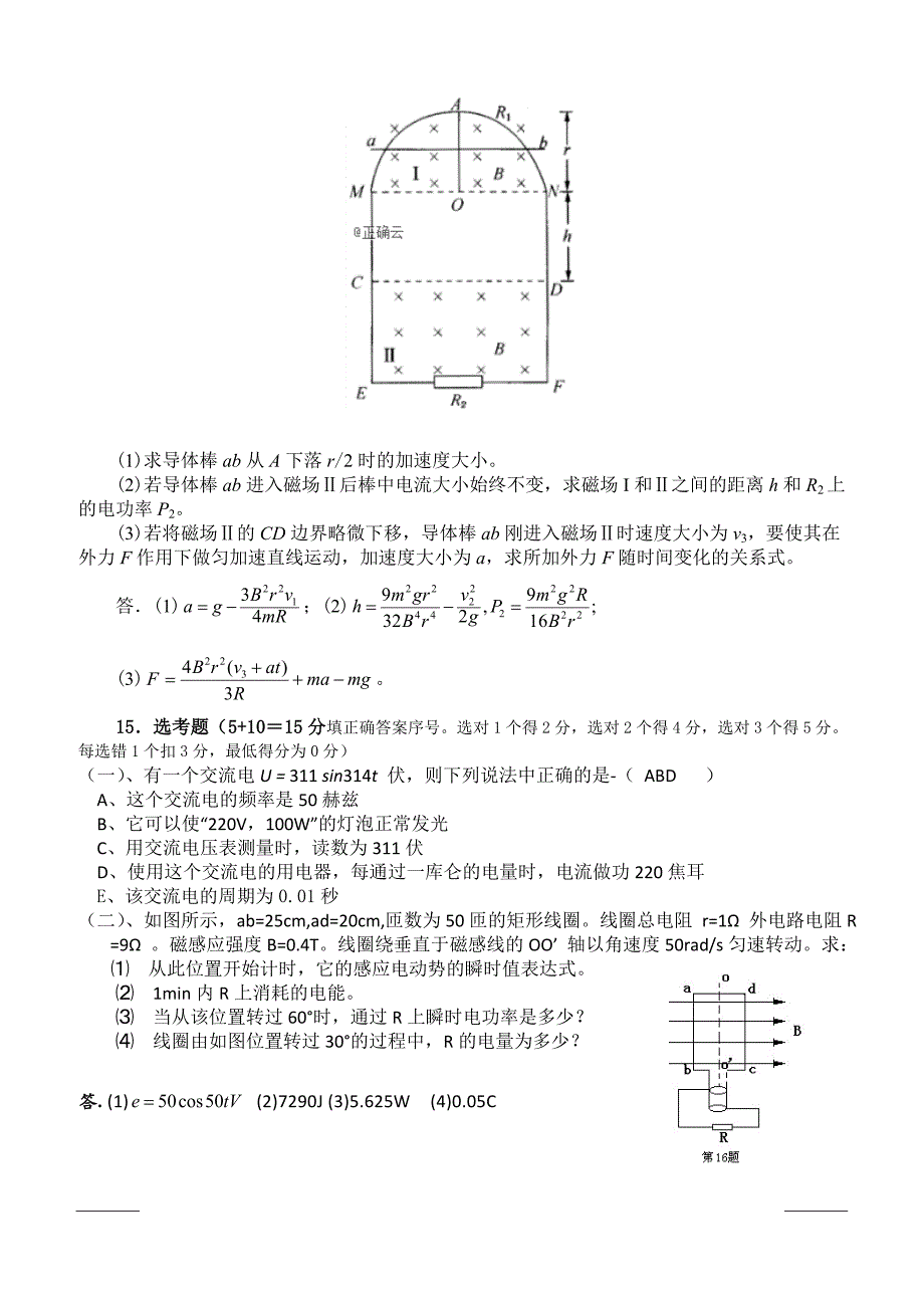 重庆市万州龙驹中学2018-2019高二下学期第一次月考物理试卷附答案_第4页