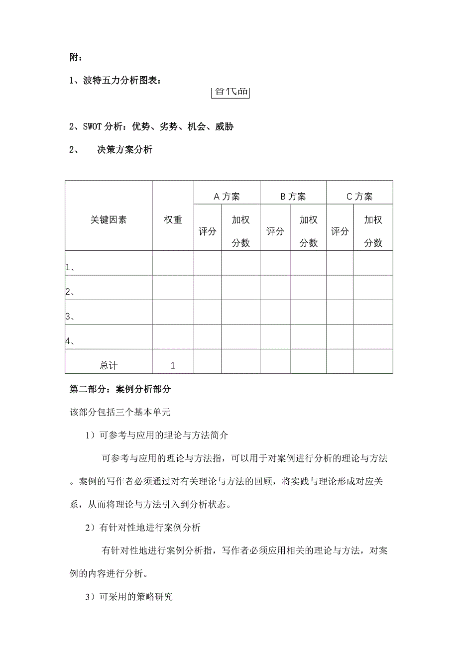 财务总监（CFO）论文写作要求(doc8)(1).doc_第4页