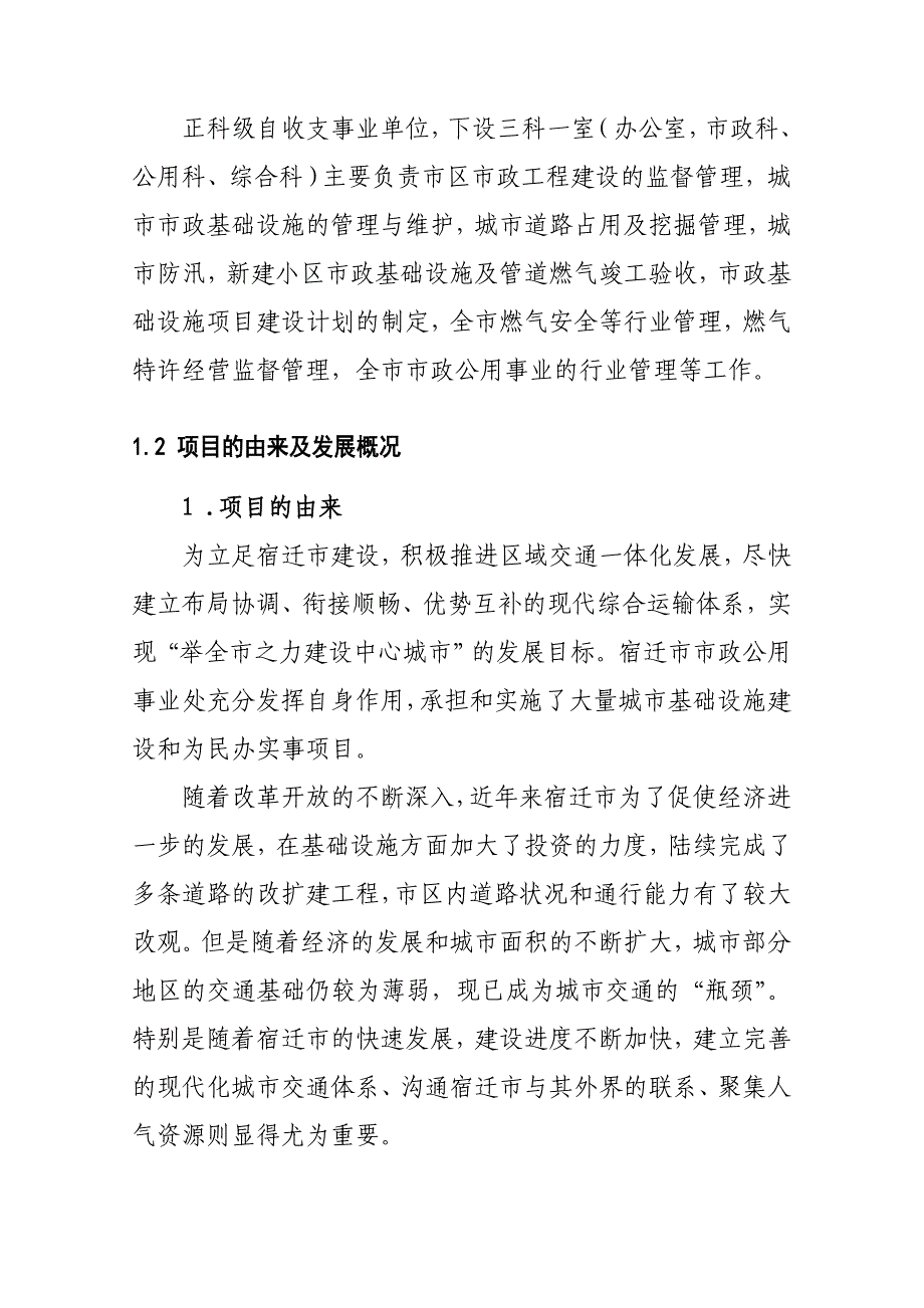 环城北路改造工程可行性研究报告(doc 86页) 金牌_第2页