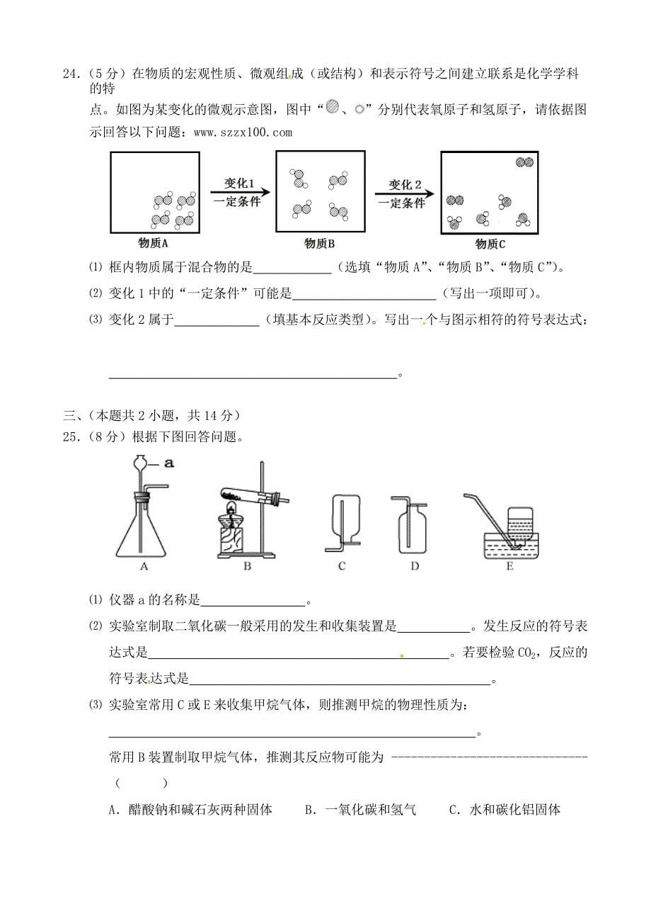 江苏省常州市2017届九年级上学期化学期中阶段性质量调研试题含答案_第5页