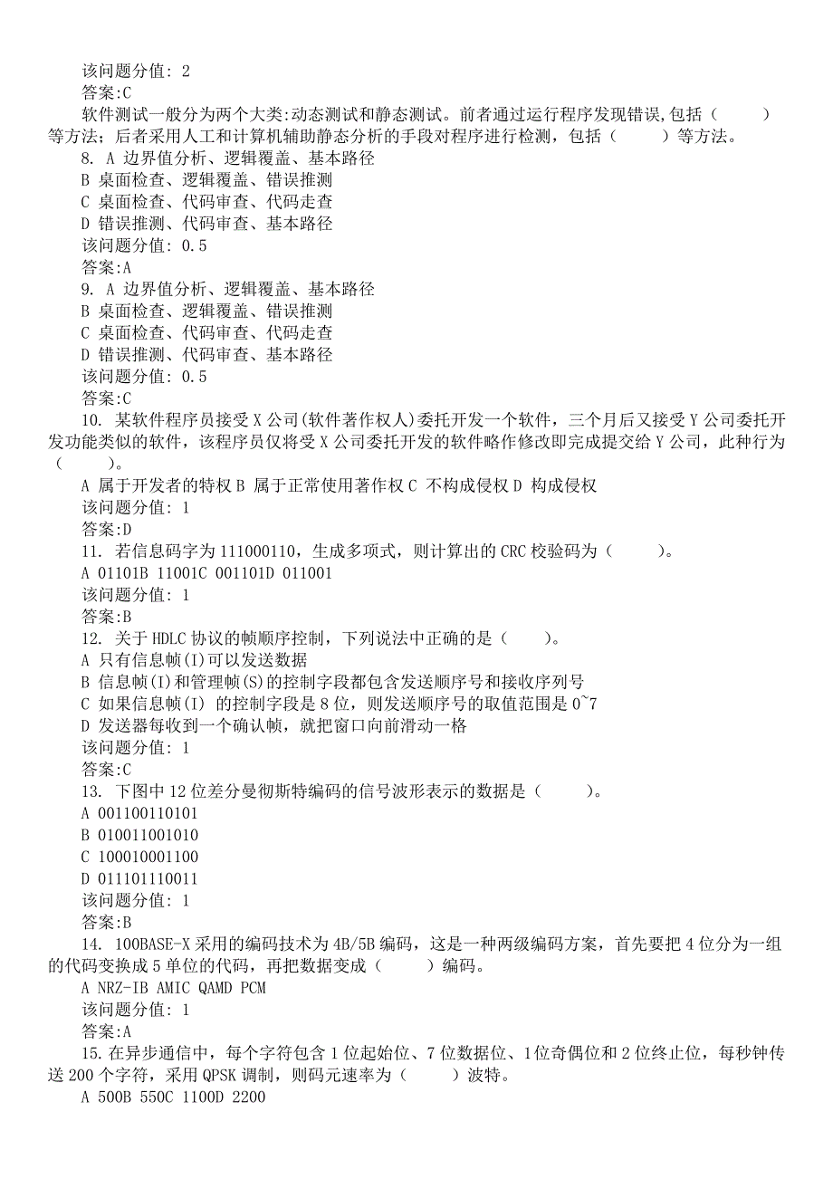 2018年网络规划设计师考试《网络规划与设计综合知识》真题及答案_第2页