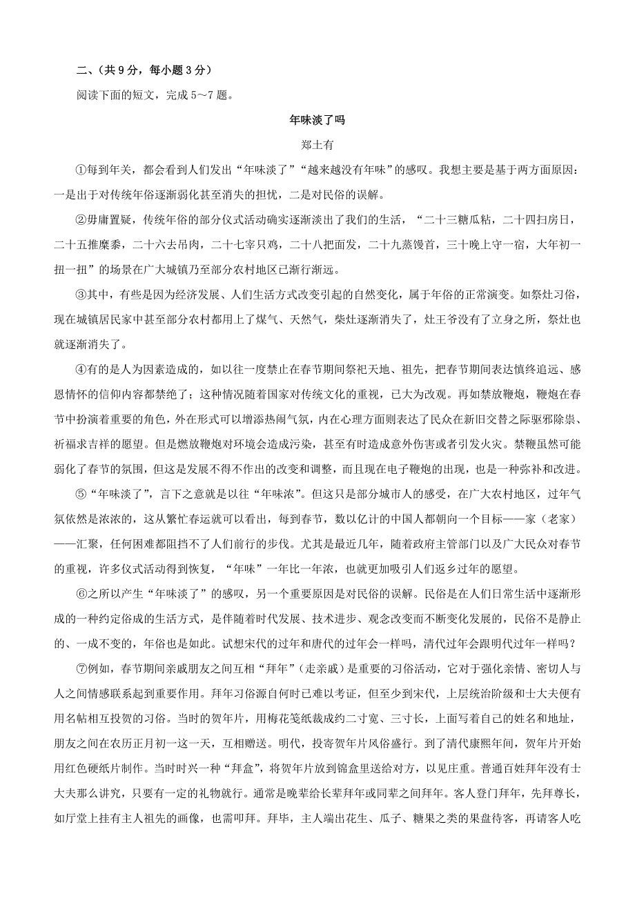 湖北省武汉市武昌地区2019年中考语文模拟试卷含答案_第2页