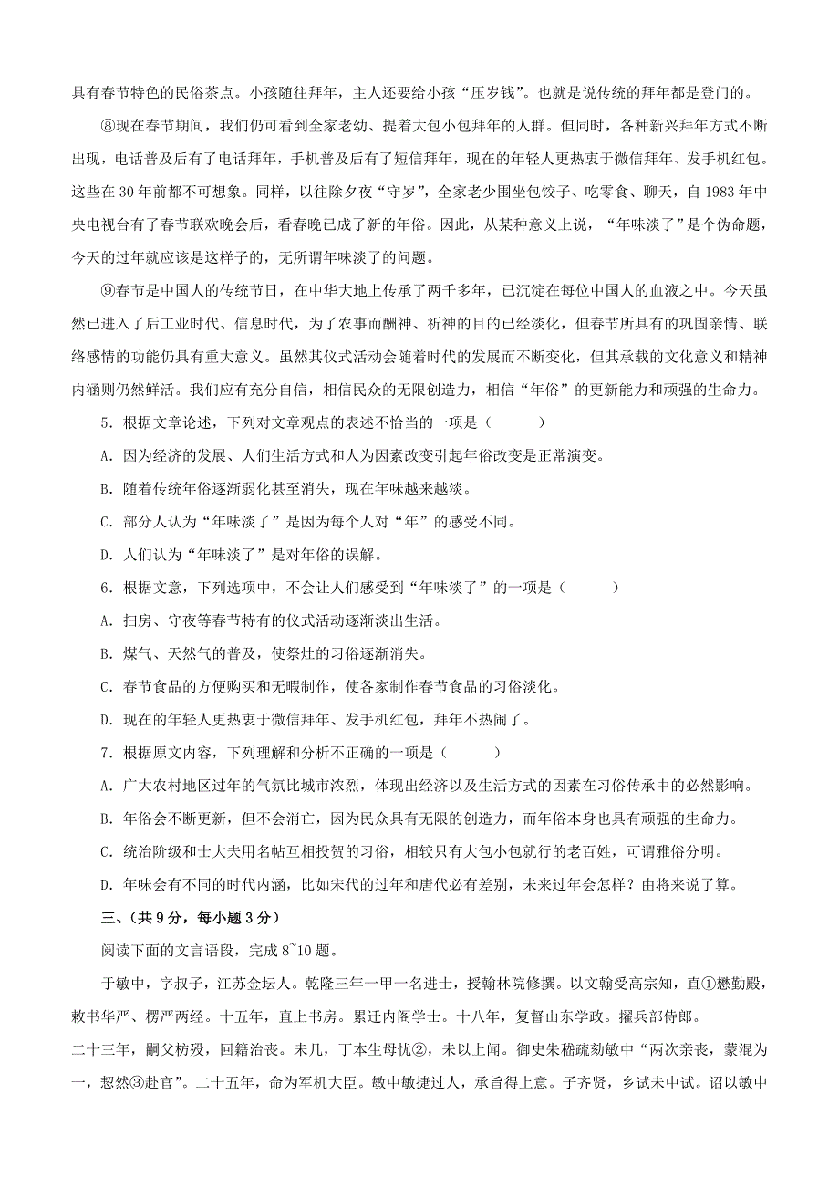 湖北省武汉市武昌地区2019年中考语文模拟试卷含答案_第3页