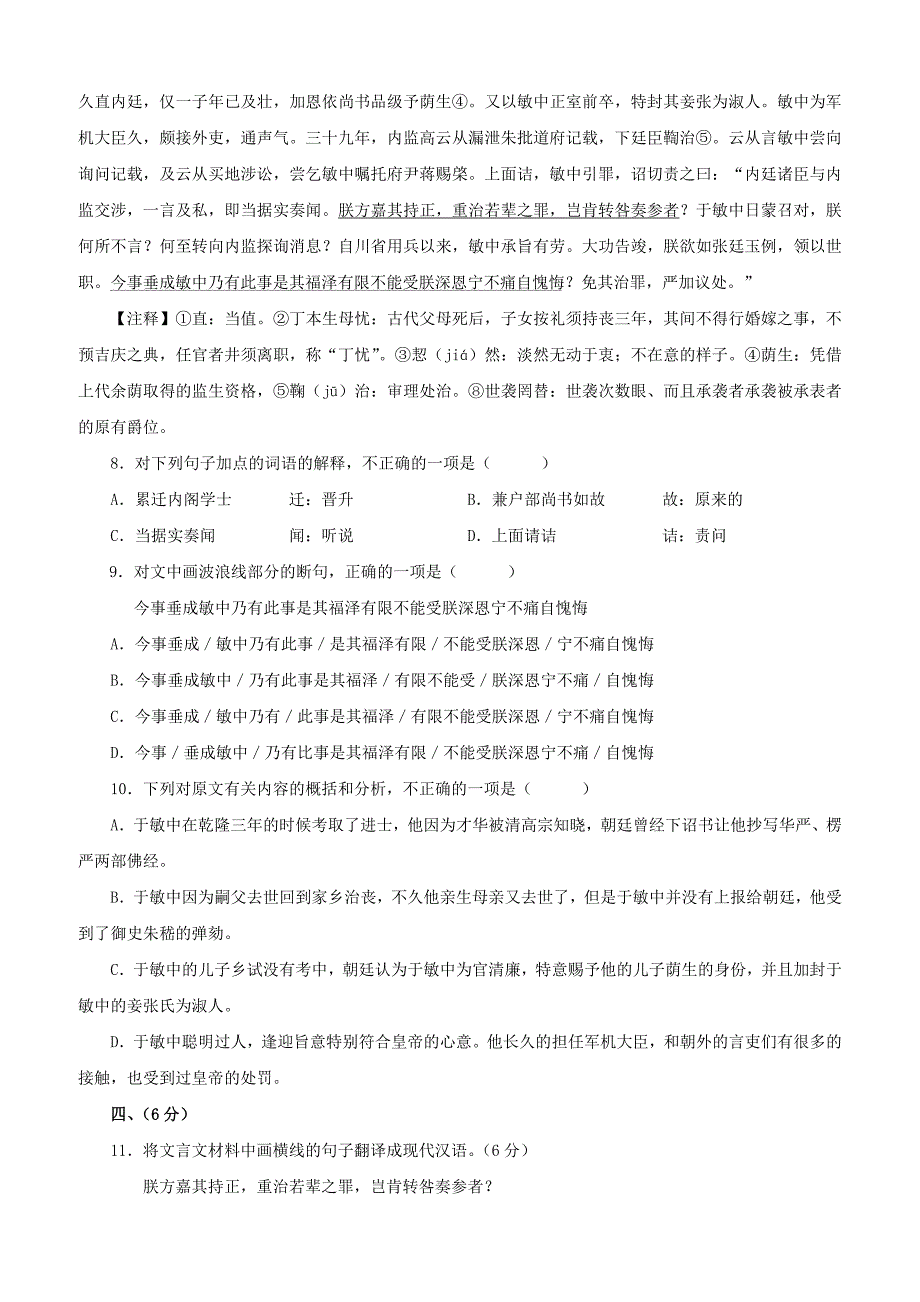 湖北省武汉市武昌地区2019年中考语文模拟试卷含答案_第4页