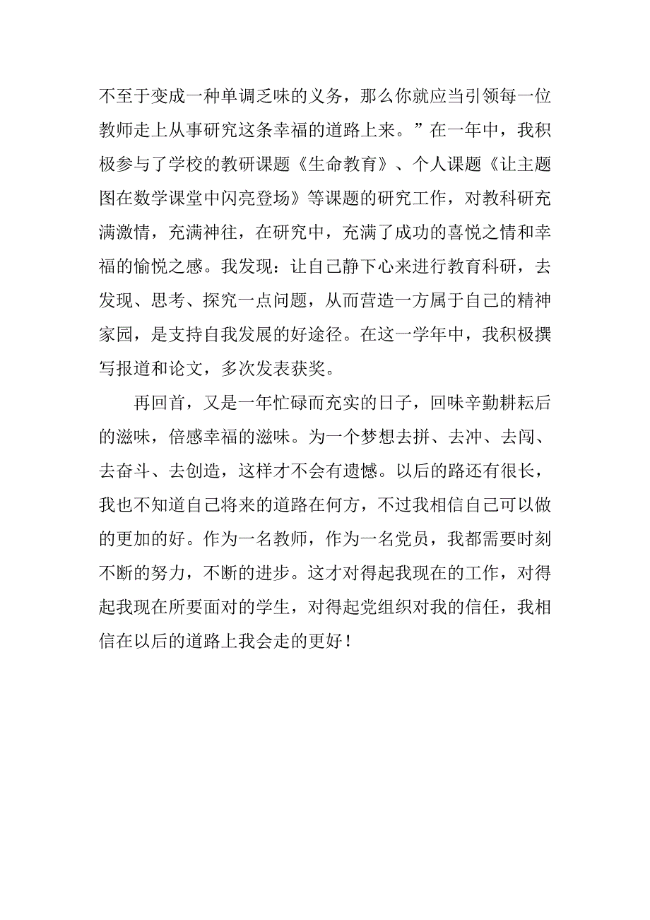 教师党员入党思想报告模板1500字.doc_第3页