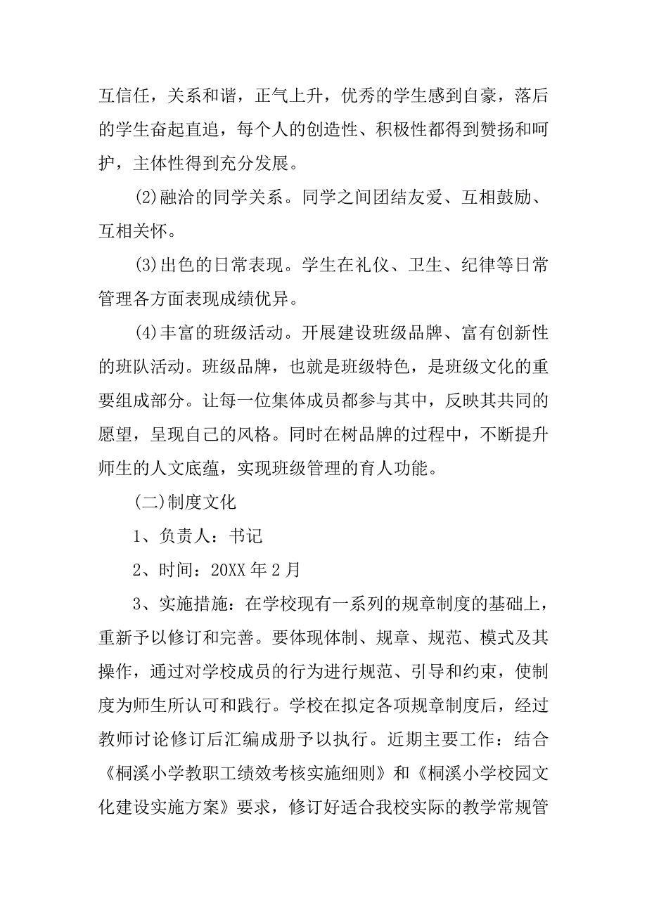 策划书-小学校园文化建设的策划方案.doc_第3页