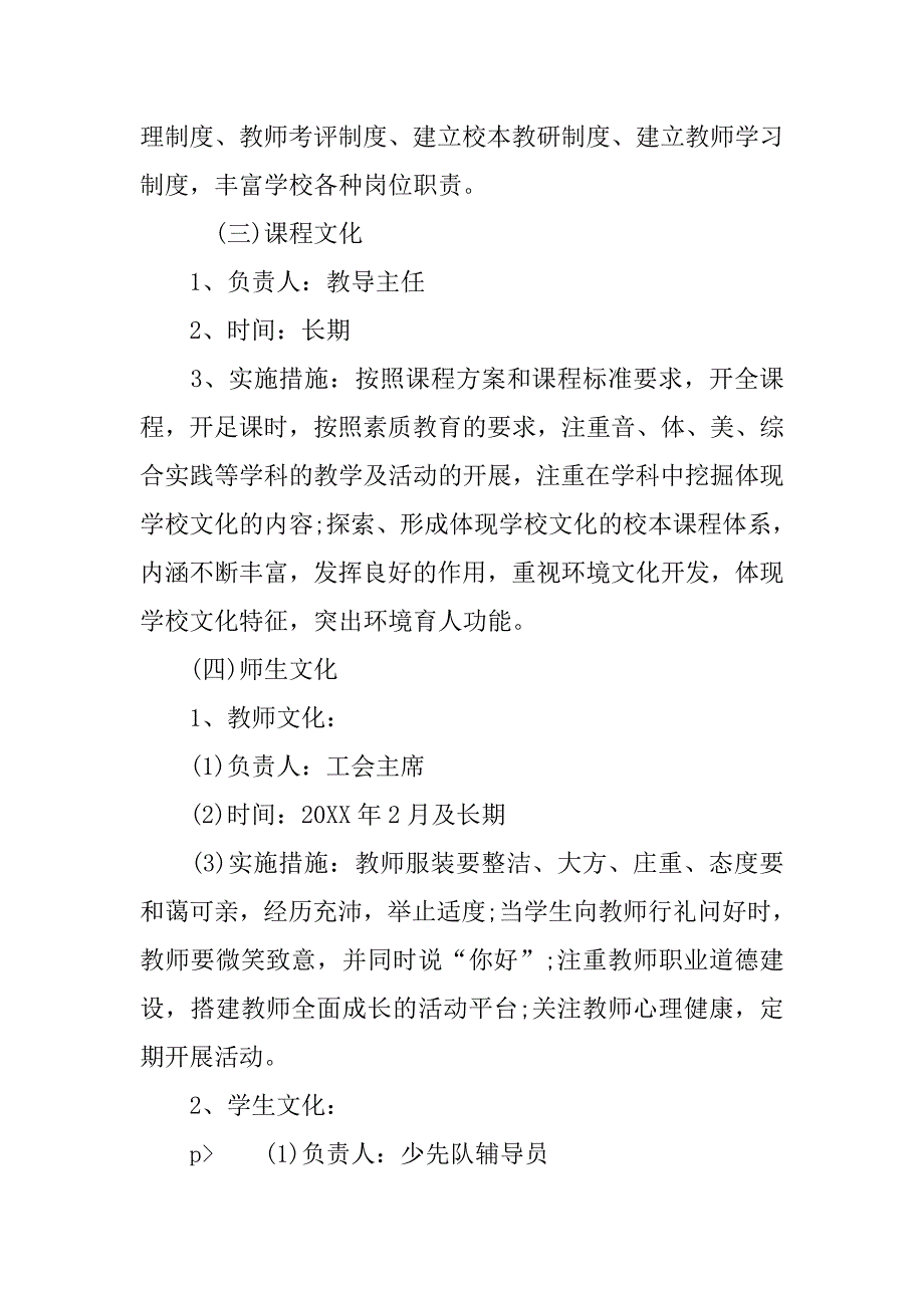 策划书-小学校园文化建设的策划方案.doc_第4页