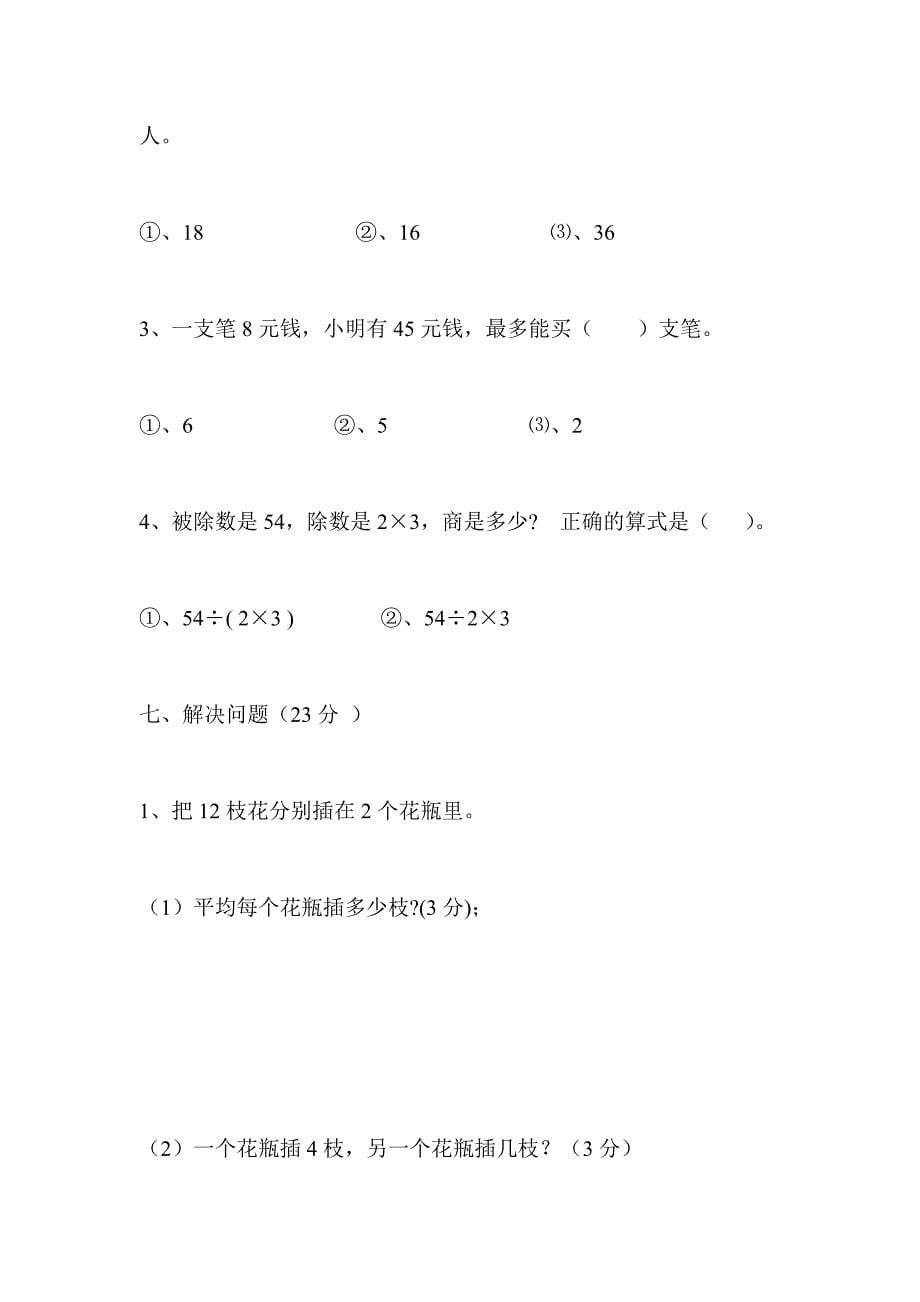 2019年春二年级数学期中试题_第5页