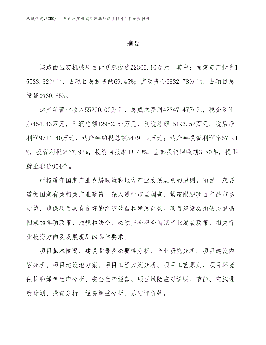 （模板）路面压实机械生产基地建项目可行性研究报告_第2页