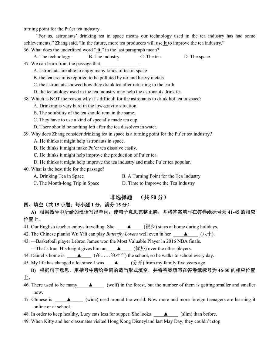 江苏省南京市江宁区2017年中考一模英语试卷_第5页