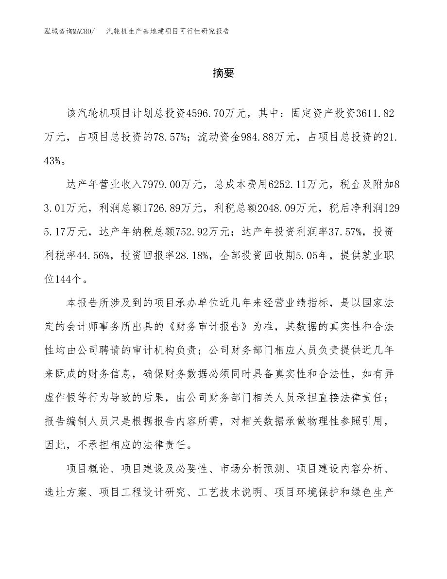 （模板）汽轮机生产基地建项目可行性研究报告_第2页