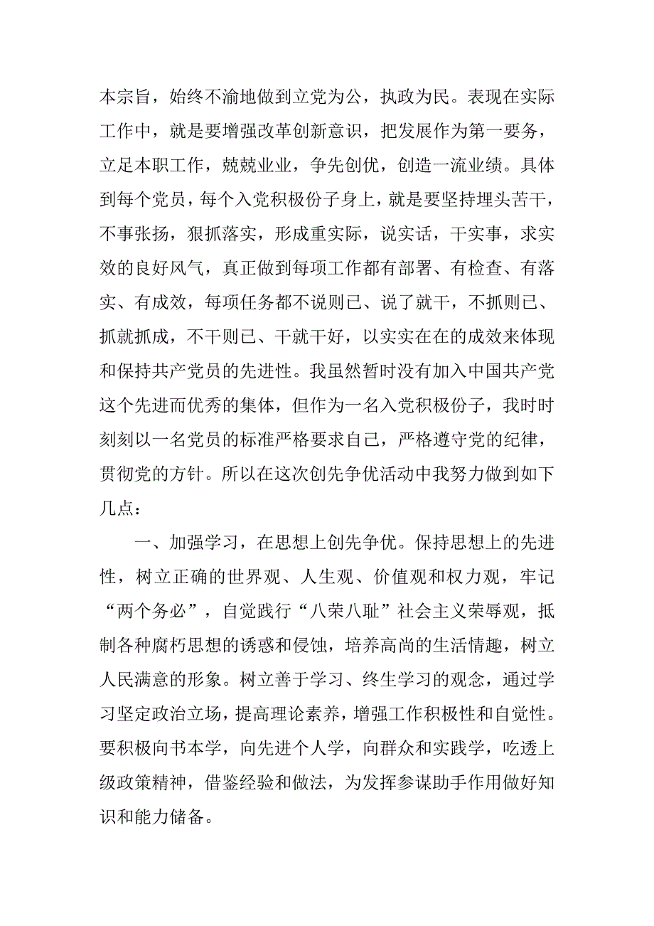 社区入党积极分子培训心得体会模板1000字.doc_第2页