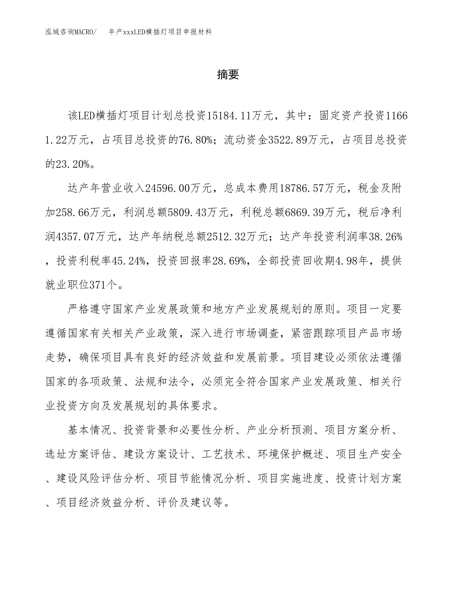 年产xxxLED横插灯项目申报材料_第2页