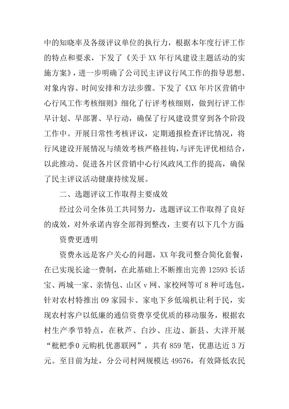 移动片区年度工作总结.doc_第2页