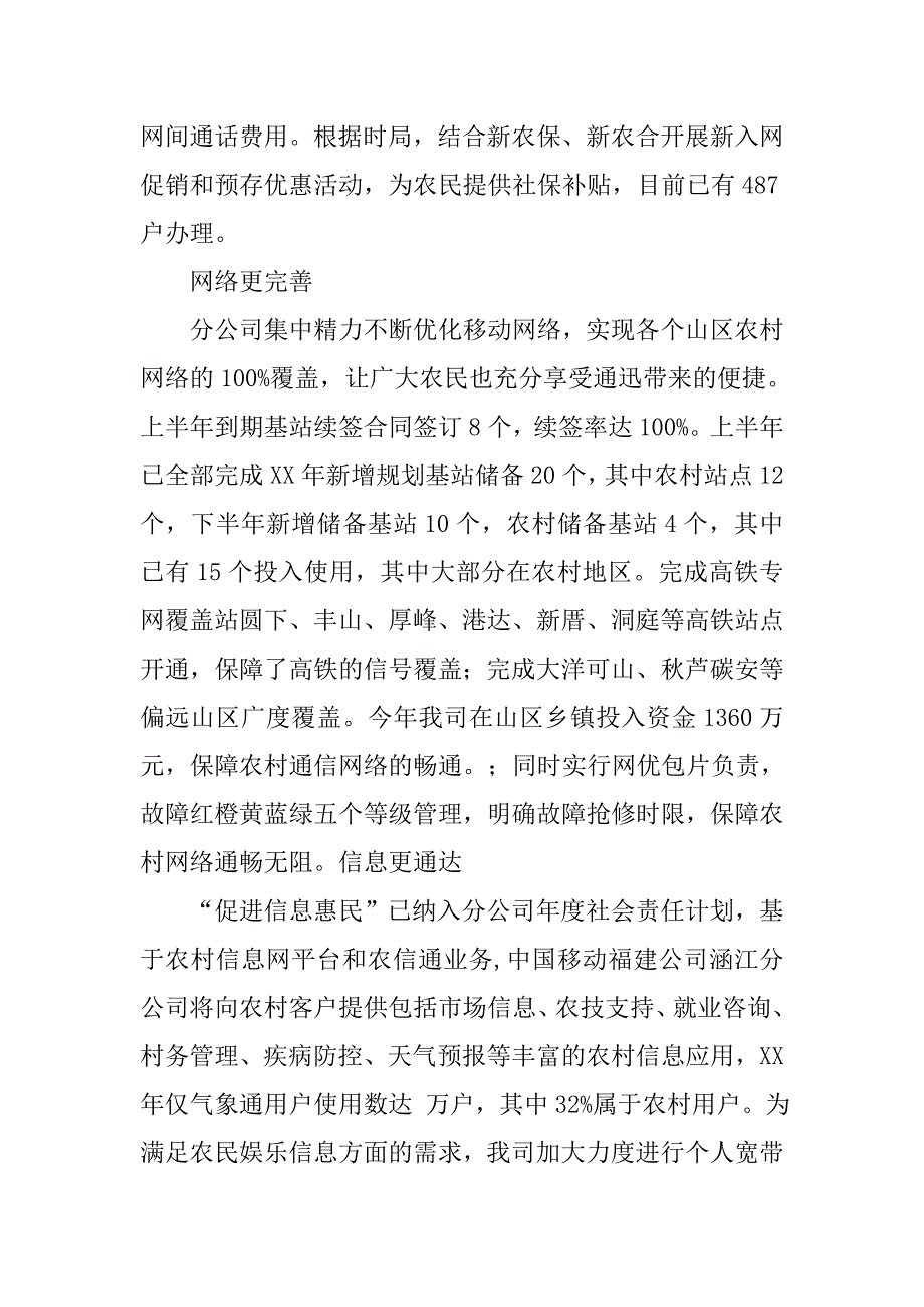 移动片区年度工作总结.doc_第3页