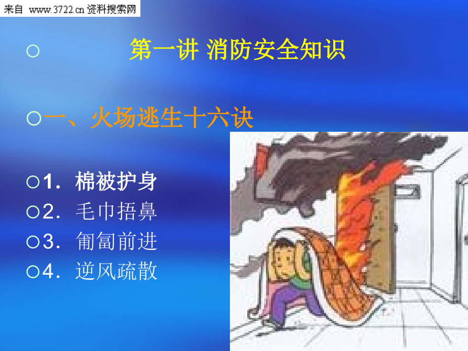 企业消防管理及检查（ppt 65页）_第2页