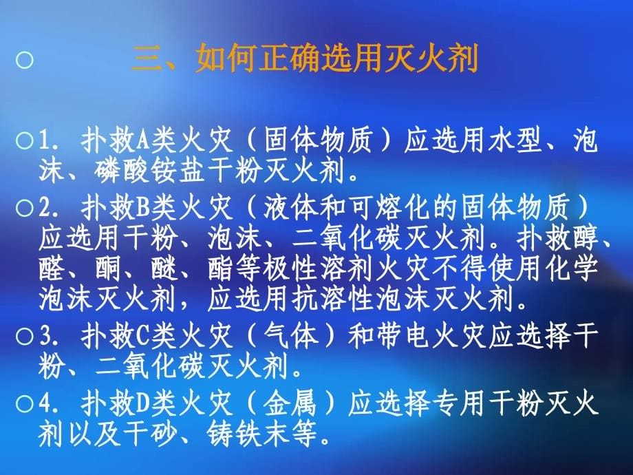 企业消防管理及检查（ppt 65页）_第5页