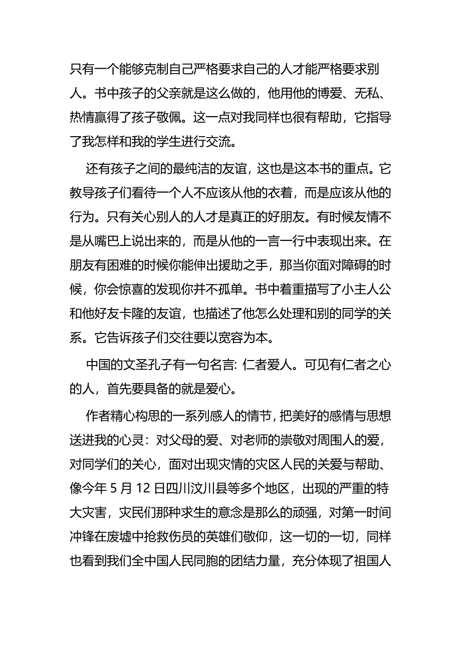 《爱的教育》读书心得九篇_第4页