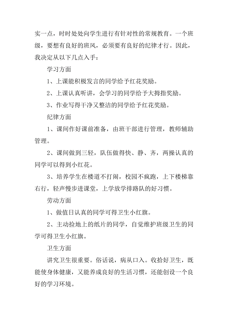 班主任工作计划小学一年级结尾.doc_第2页