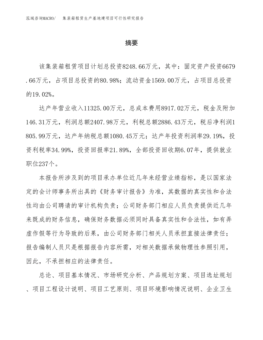 （模板）集装箱租赁生产基地建项目可行性研究报告_第2页