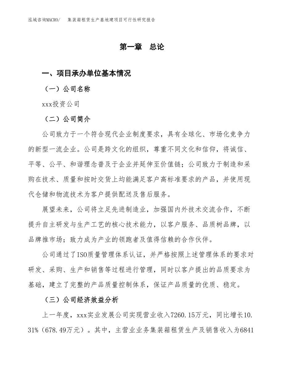 （模板）集装箱租赁生产基地建项目可行性研究报告_第5页